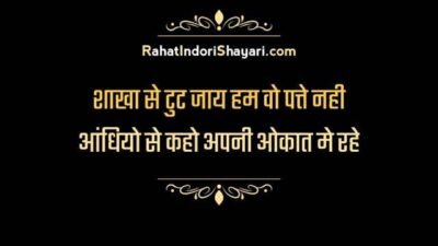 Motivational Quotes In Hindi For Student Success Rahat Indori Shayari Friends, if anyone likes poetry, it does not happen to know dr. rahatindorishayari com