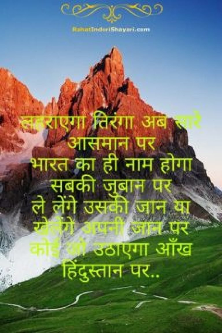 patriotic poem in Hindi