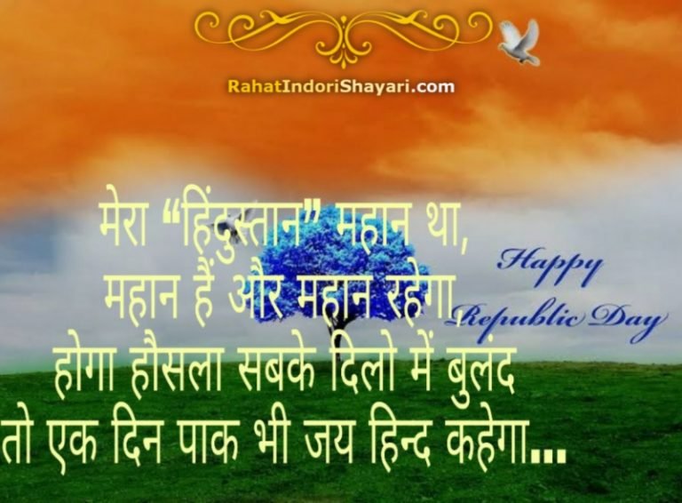 15 August shayari in hindi 2020, independence day quotes in Hindi Shayari