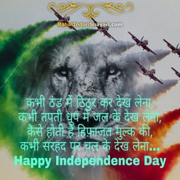 independence day whatsapp status in hindi