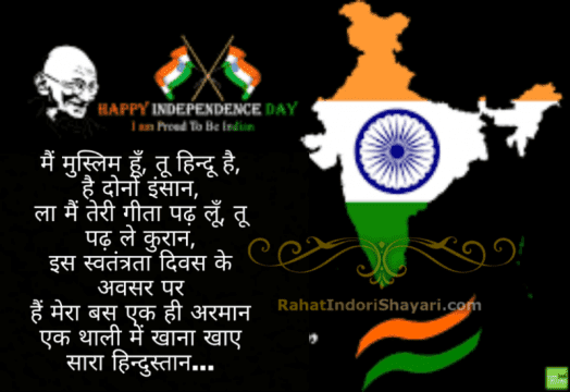 independence day quotes in hindi