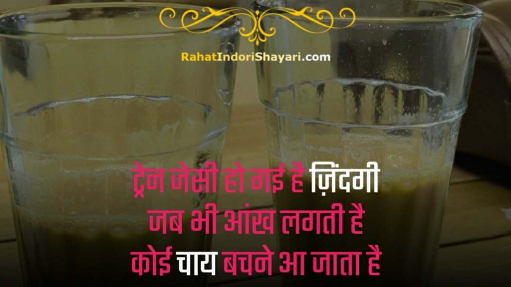 tea Quotes In Hindi