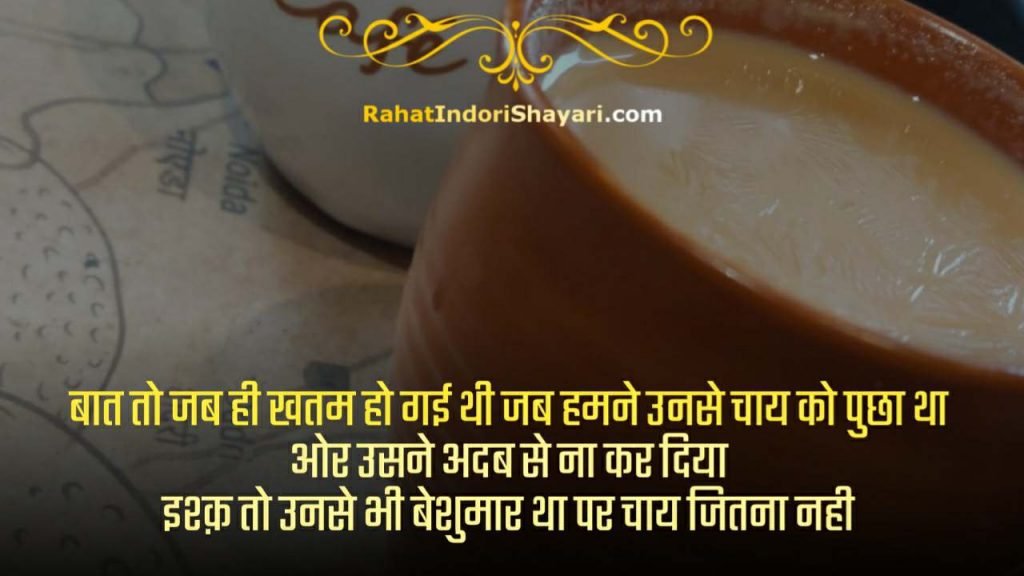 chai Quotes in hindi