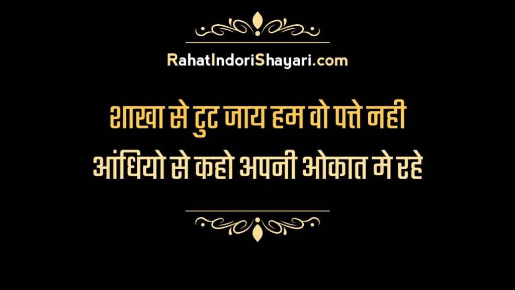 Motivational Quotes in Hindi for student success - Rahat Indori Shayari