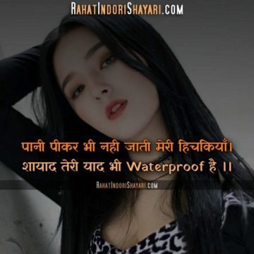 Waterproof Shayari