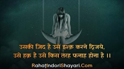Sad Alone girl Shayari in hindi