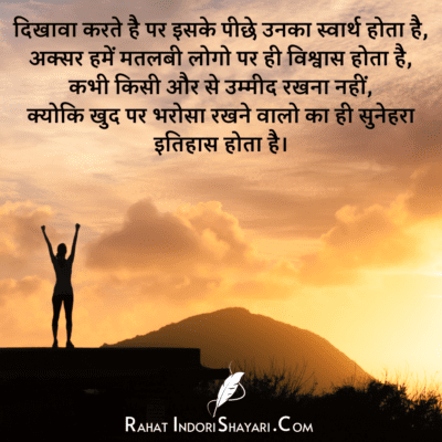 Self motivational quotes in hindi