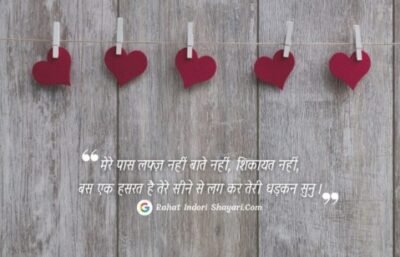 Romantic Shayari Hindi Me Likhi Hui