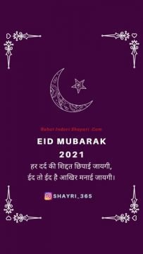 Eid Shayari In Hindi Love