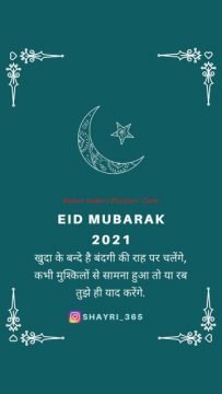 Eid Mubarak Shayari in Hindi 2 lines