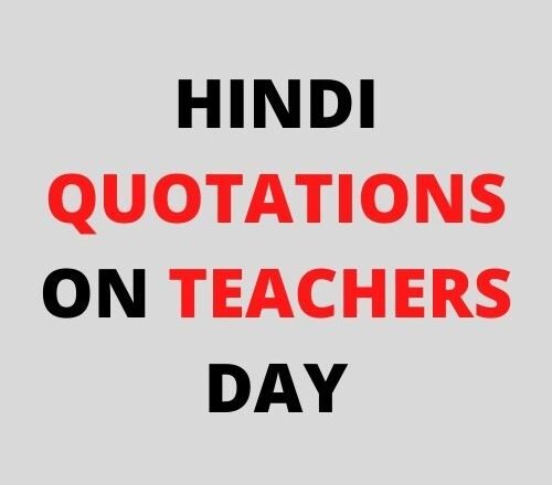 Hindi Quotations On Teachers Day