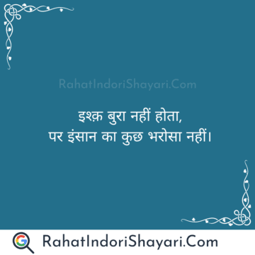 Trust Shayari in hindi