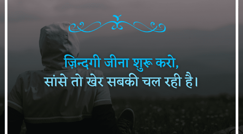 4 line shayari on life in hindi
