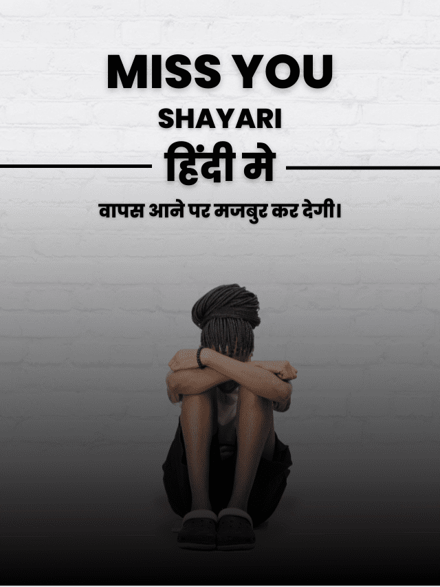 Miss you shayari in hindi for True lovers