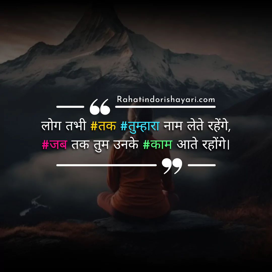 Kisi ke liye kitna bhi karo quotes in hindi